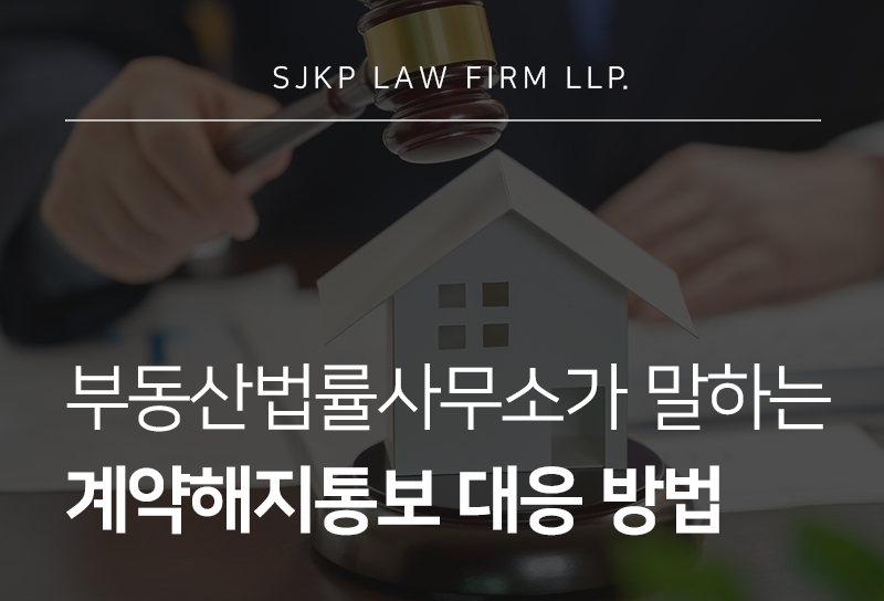 부동산법률사무소