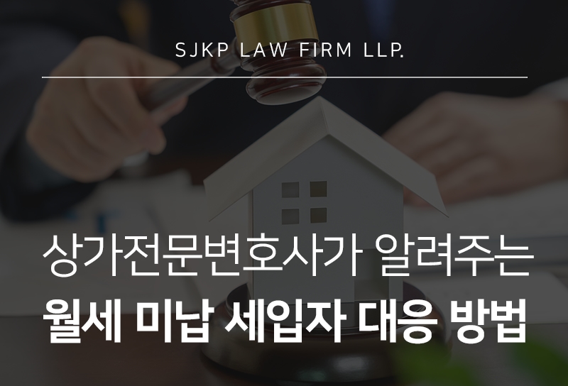 상가전문변호사