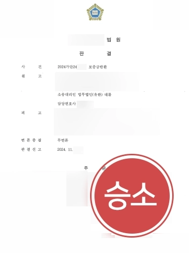 부동산사기변호사 | 전세사기 당한 의뢰인 보증금 전액 받아낸 부동산변호사