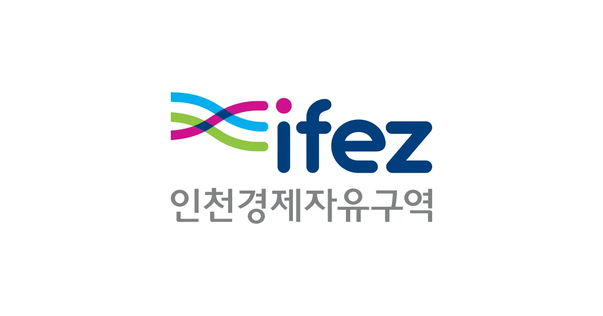 인천경제자유구역청
