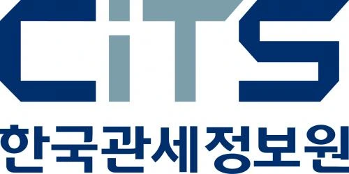 한국관세정보원