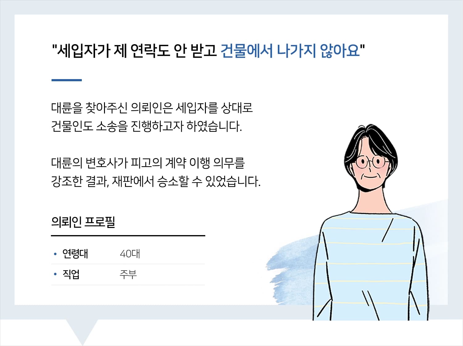 부천부동산변호사