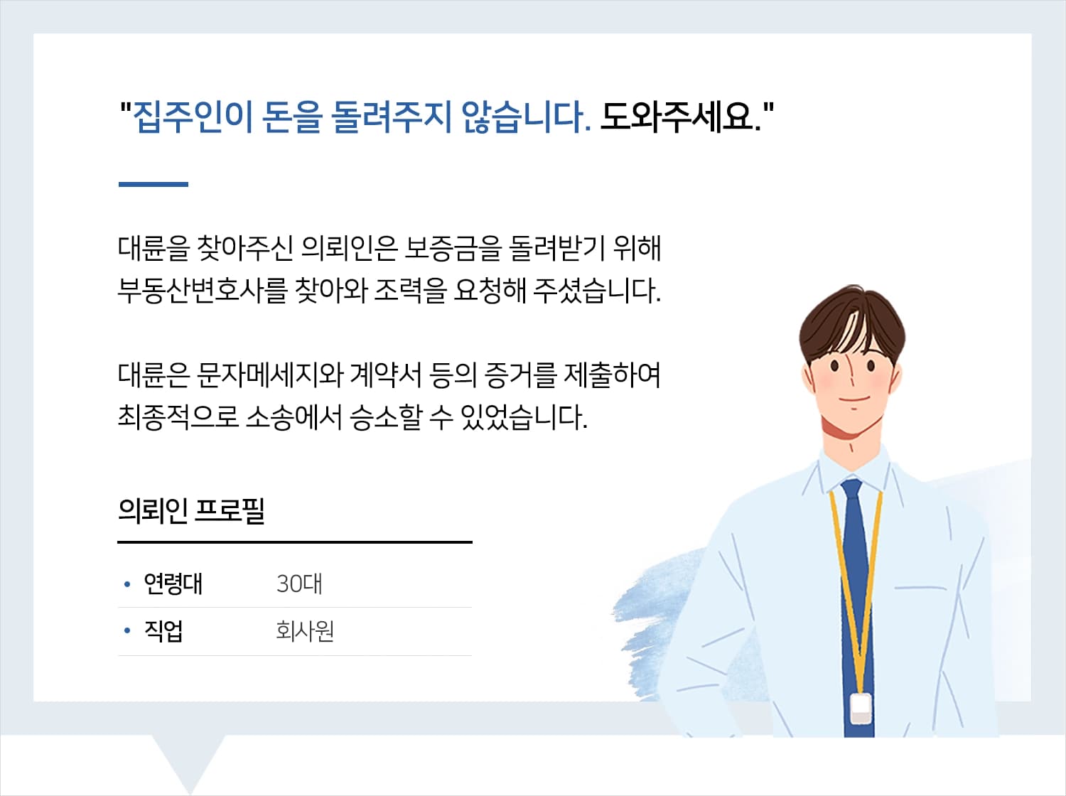 원주부동산변호사