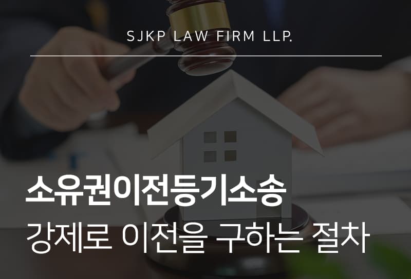 소유권이전등기소송