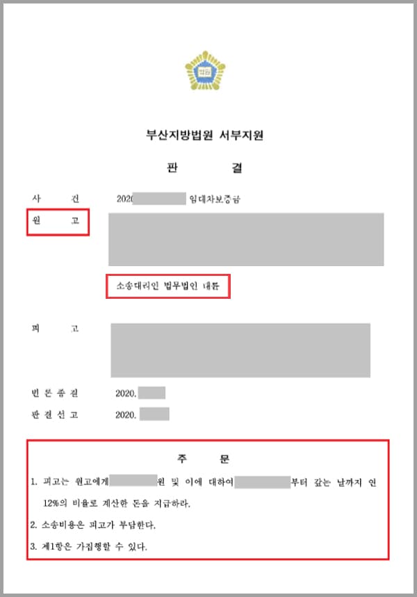 의뢰인은 A씨 소유의 건물에 대해 임대차계약기간을 2년으로 하는 주택임대차계약을 체결했는데요. 최초 계약기간 만료에 앞서 의뢰인과 A씨는 임대차계약을 1년 연장하기로 합의하였습니다. 의뢰인은 연장된 1년이 종료하기 전 임대차계약 갱신 의사가 없음을 밝히며 계약이 종료되는 날 임대차보증금을 반환해 줄 것을 요구했는데요. A씨는 임대차보증금을 반환하지 않았고 이에 의뢰인은 법무법인 대륜의 부동산전문변호사를 찾게 되었습니다.