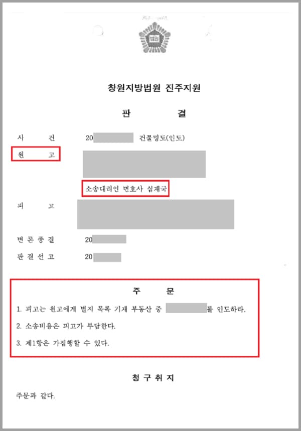 의뢰인은 자신 소유의 건물 사용을 부탁하는 A씨와 보증금과 월세를 협의하여 임대차계약을 구두체결하고 자신의 부동산을 임대하였는데요. 계약당일 계약금을 송금받은 의뢰인은 A씨의 부탁에 별 의심없이 열쇠를 건네주었습니다. 하지만 A씨는 의뢰인에게 보증금을 지급하지 않고 몰래 공사 기계 등을 반입해놓은 채 연락을 두절했는데요. 이에 의뢰인은 법무법인 대륜의 부동산전문변호사를 찾았습니다.