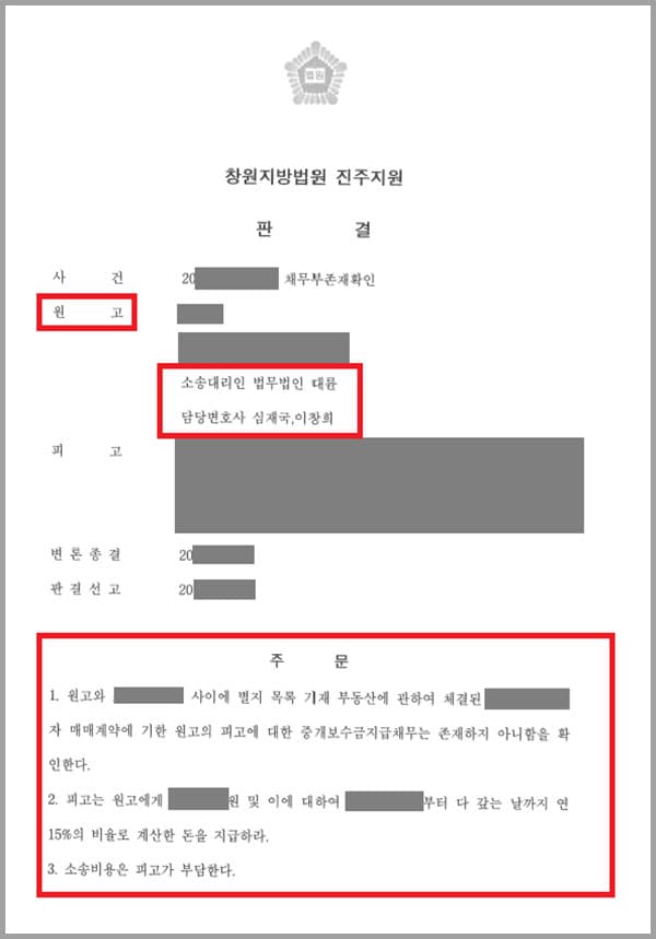 의뢰인은 친구 A씨의 중개로 C씨 소유의 부동산 매수를 진행하고 있었는데요. 그 과정에서 A씨가 부동산 중개 자격이 없는 사기전과자라는 사실을 알게 되어 부동산 소유자인 C씨와 직접 협의를 통해 매매거래를 성사하고 소유권이전등기를 마쳤는데요. 이에 A씨는 자신에게 중개수수료를 지급하라며 협박을 일삼자 일부 금액을 입금하고 더는 연락하지 말 것을 당부했습니다. 그럼에도 불구하고 A씨는 부동산 실거래법 위반행위로 의뢰인을 고소한다며 연락을 취해와 의뢰인은 법무법인 대륜의 민사전문변호사를 찾게 되었습니다.