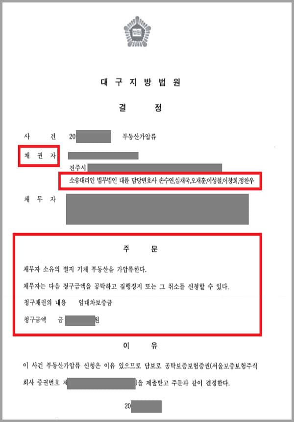 의뢰인은 A씨와 단독주택 임대차계약을 체결하고 임대차보증금을 지급했는데요. 계약 만기일을 앞두고 의뢰인은 A씨에게 임대차계약을 갱신할 의사가 없음을 통지하였습니다. 통지를 받은 A씨는 정산 후 임대차 보증금을 반환하겠다는 약속을 했습니다. 하지만 약 한달이 경과하도록 이를 반환하지 않고 연락을 끊어버렸는데요. 이에 의뢰인은 법무법인 대륜의 민사전문변호사를 찾게 되었습니다.
