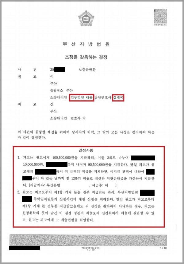 원고(의뢰인)는 피고와 2017. 8. 9. 보증금 100,000,000원, 존속기간 2017. 8. 10.부터 2019. 8. 9.까지(24개월)로 하는 주택임대차계약을 체결하고, 8. 2. 가계약금 1,000,000원 및 계약 당일 잔금 99,000,000원을 피고가 지정하는 농협은행계좌로 이체하였습니다. 시간이 흘러 이 사건 임대차계약의 만료시점이 다가오자 원고(의뢰인)는 갱신을 원치 않는다는 의사를 담은 내용증명을 피고에게 발송하였고, 2019. 8. 9. 기간만료로 임대차계약이 종료되었습니다. 그럼에도 피고는 새로운 임차인을 구하면 보증금을 주겠다며 차일피일 미루었고, 마냥 기다릴 수 없었던 원고(의뢰인)께서 저희 법무법인 대륜을 방문하시어 보증금 반환 청구의 소를 제기하여 줄 것을 요청하신 사안이었습니다.