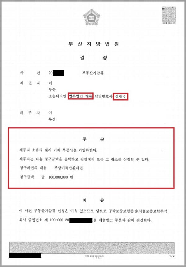 채권자(의뢰인)와 채무자는 오빠와 여동생 사이이고, 채권자(의뢰인)는 지적장애 3급의 장애인입니다. 채무자는 채권자(의뢰인)를 속여 인감도장, 인감증명서, 주민등록증을 건네받아 20여년간 소지하면서 채권자의 임금을 무단으로 인출하여 사용하였고, 장애인은 채권자(의뢰인)에게 적용되는 통신사 할인혜택을 채권자 명의의 휴대폰을 개설하여 채무자가 사용함으로써 채권자(의뢰인)이 이러한 혜택을 전혀 보지 못하게 하였으며, 자동차면허도 가지고 있지 않은 채권자(의뢰인)의 명의를 이용하여 채무자 자신 소유의 자동차로 장애인 면세혜택을 받았습니다. 또한, 채무자는 채권자에게 단기적금, 정기예금 등을 들게하고 원금과 이자를 채권자(의뢰인)의 동의 없이 무단으로 수령하여 갔고, 이를 알게 된 채권자(의뢰인)의 다른 형제들과 채권자(의뢰인)께서 저희 법무법인 대륜을 방문하시어 부당이득금 반환청구의 소를 제기하기에 앞서 채무자 소유의 부동산에 가압류를 신청하여 주실것 을 의뢰하신 사안이었습니다.