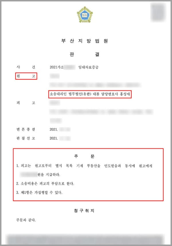 의뢰인은 임대인과의 전세계약을 할 때 부동산 중개인과 임대인이 등기 부등본의 확인 없이 계약을 진행하려 했습니다. 확인이 필요했던 의뢰인의 요청에 결국 등기부등본을 확인하게 되었는데요. 확인 후 의뢰인은 근저당이 많이 잡혀 있는 것을 알게 되었습니다. 이러한 상황으로 계약이 어렵다고 임대인에게 알렸는데요. 하지만 임대인과 부동산 중개인은 근저당이 잡혀 있어도 계약함에 있어 아무 이상이 없다고 의뢰인을 설득하였고, 다소 걱정은 되었지만 고민 후 의뢰인은 계약을 체결하게 됩니다. 히지만 불안한 마음은 가시길 않았는데요. 몇 분 지나지 않아 의뢰인은 계약을 파기하고 싶다고 부동산 중개인과 임대인에게 연락을 하였습니다. 의뢰인의 말에 임대인은 곧장 알겠다고 하며, 통화로 그 주 중 계약서를 가지고 집에 방문하겠다고 하였습니다. 그 말만 믿고 의리인은 기다리고 있었는데요. 하지만 시간이 지나도 임대인에게는 같은 말만 되풀이할 뿐이었습니다. 의뢰인이 계약을 파기할 것이니 언제 방문할 거냐고 연락을 취하면 임대인은 계속 기다려 달라는 대답만 돌아왔죠. 답답한 마음에 의뢰인은 결국 혼자의 힘으로는 해결되지 않을 것 같다는 생각에 법무법인 대륜의 민사전문센터의 변호사를 찾아와 임대차계약 해지와 함께 기지급한 계약금과 잔금을 돌려받길 법적으로 도움을 요청하셨습니다.