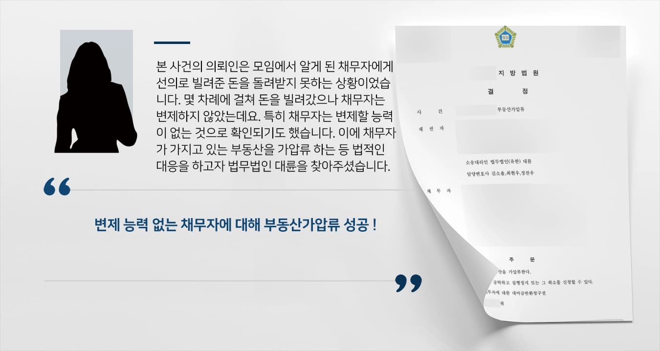 부동산가압류