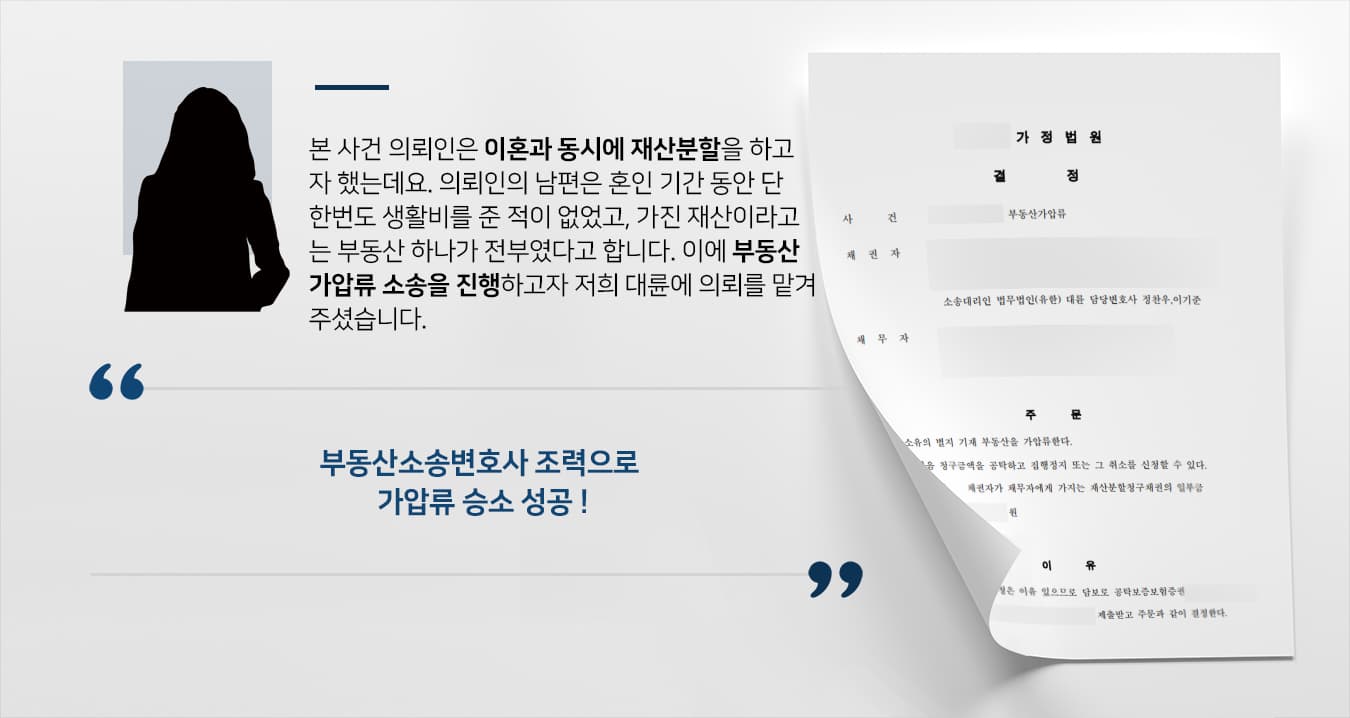 부동산가압류