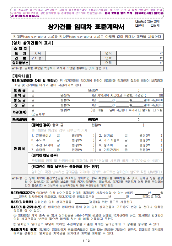 상가건물임대차표준계약서