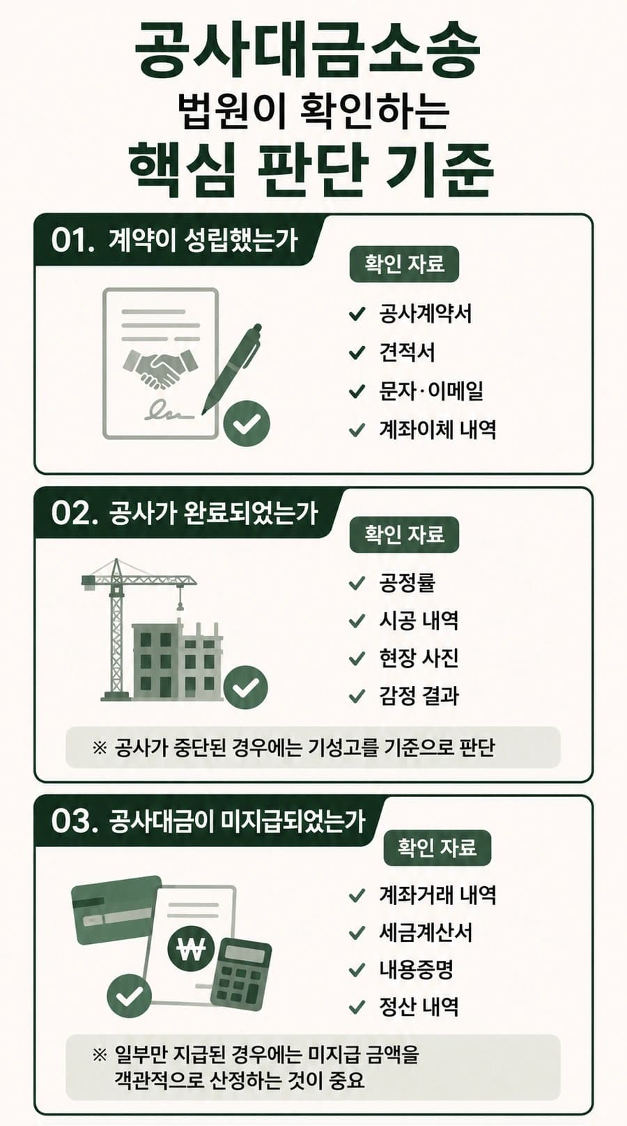 공사대금소송, 미지급 시 법원이 보는 판단 기준