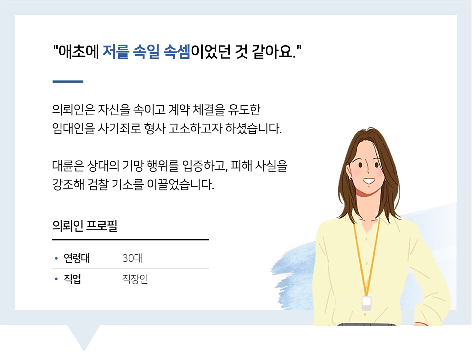 사기죄전문변호사