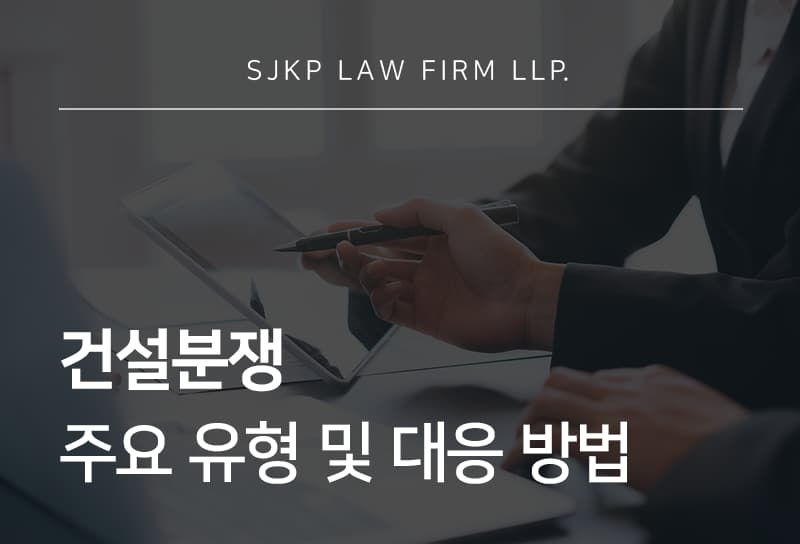 건설분쟁