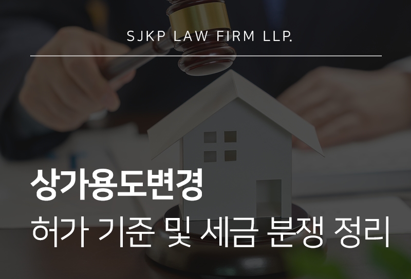 상가용도변경