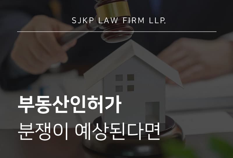 부동산인허가