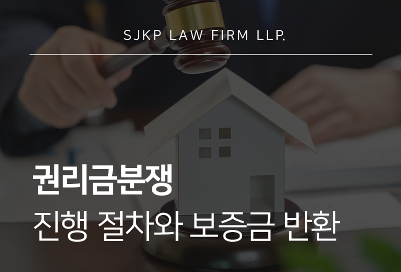 권리금분쟁과 보증금 반환 문제, 임대차 종료 전 확인할 사항은?