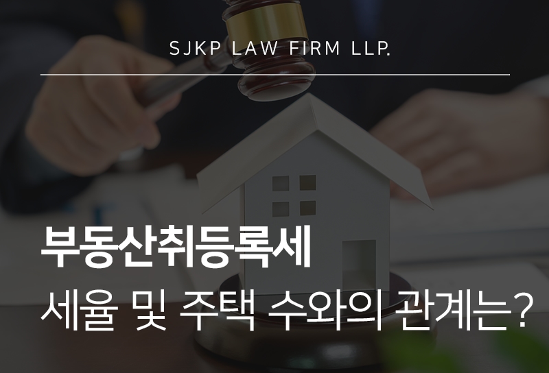 부동산취등록세