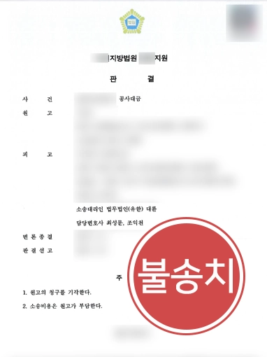 261005-판결문 하도급계약